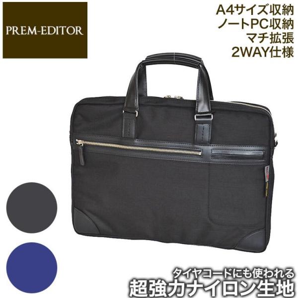 ビジネスバッグ PREM-EDITOR ビートテックス 2WAYブリーフ A4 国産 日本製 豊岡鞄...