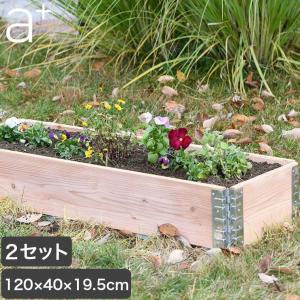 レイズドベッド エープラスデザイン ガーデンボックス 1200×800