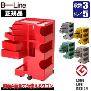 B-LINE（ビーライン） ボビーワゴン 3段5トレイ (正規保証2年
