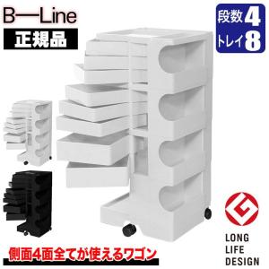B-LINE（ビーライン） ボビーワゴン 4段4トレイ (正規保証2年