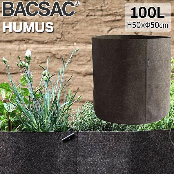 プランター おしゃれ BACSAC バックサック HUMUS ポット 100L BC-1105 鉢 ...