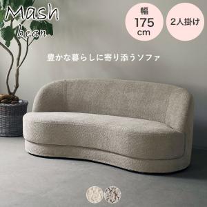 ソファ 2人掛け bean sofa 2seater アイボリー ベージュ BEASF001M 北欧 おしゃれ 韓国風 韓国インテリア