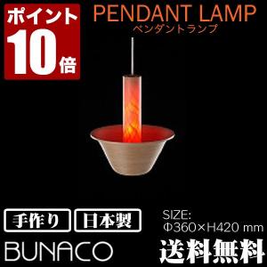 ブナコ bunaco ペンダントランプ BL-P011 ナチュラルホワイト ライト おしゃれ 照明 日本製 ランプ ペンダントライト 北欧 led 木製｜iberia