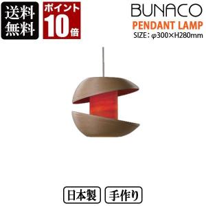 BUNACO ブナコ ペンダントランプ ナチュラル BL-P1571 ランプ ライト おしゃれ 北欧 照明 led 木製 ダイニング リビング 和室 日本製｜iberia
