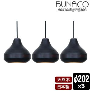 BUNACO（ブナコ） ペンダントランプ ナチュラル BL-P371 コード加工