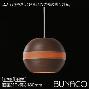 ブナコ bunaco ペンダントランプ チェリー キャラメルブラウン 1pieces BL-P325 ペンダントライト ランプ ライト 照明の商品画像