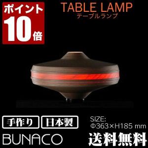 BUNACO インテリアランプ テーブルランプ BL-T017 ナチュラルホワイト おしゃれ モダン 北欧 デスクライト ランプ ベッドサイド スタンドライト｜iberia