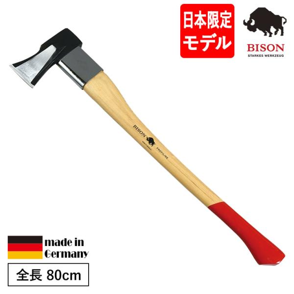 BISON（バイソン） PROFILINE series スプリッティングアックス BN06 斧 ア...