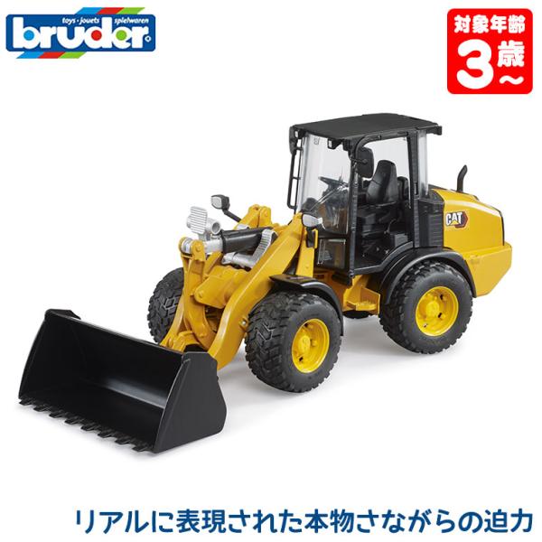 ブルーダー CAT ホイールローダー BR02485 おもちゃ 知育玩具 はたらくくるま 車 男の子...