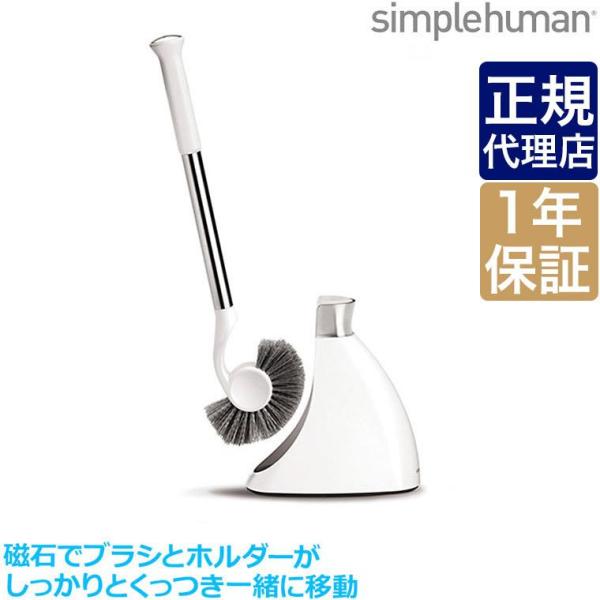 シンプルヒューマン トイレットブラシ 00182 simplehuman BT1083 トイレブラシ...