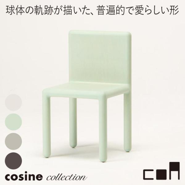 (プレゼント付) コサインコレクション cosine collection coa チェア CA-0...