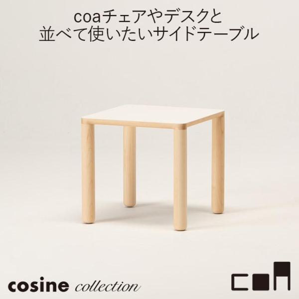 (プレゼント付) コサインコレクション cosine collection coa サイドテーブル ...
