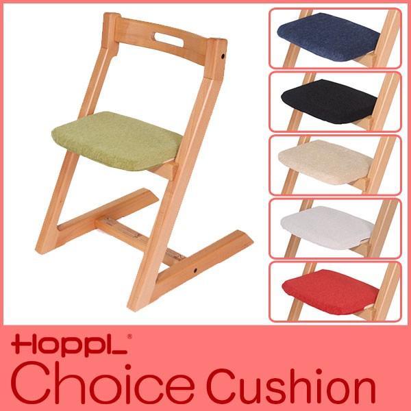 HOPPL(ホップル) Choice Cushion チョイス 専用クッション CH-CG