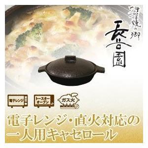 長谷園 伊賀焼 土鍋 キャセロール マイン 黒 ACK-71