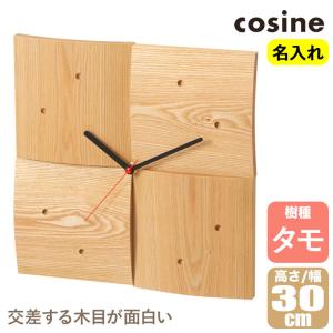 cosine（コサイン） (プレゼント付) 掛け時計 no.270時計 メープル CW