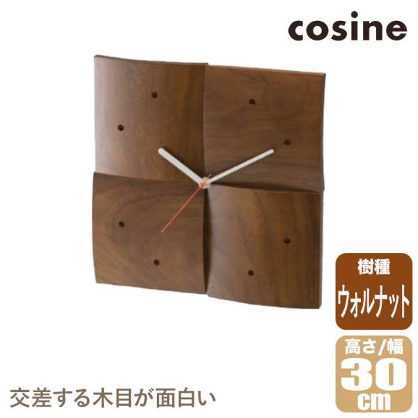 (プレゼント付) コサイン cosine 掛け時計 R ウォルナット CW-06CW おしゃれ 木製...