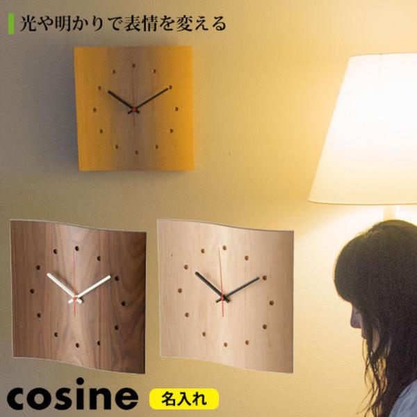 (プレゼント付) コサイン cosine マイン掛け時計 名入れ(モノグラム)オーダー CW-17C...