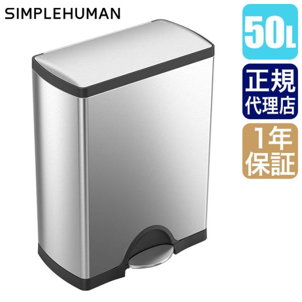 (レビュー特典あり) シンプルヒューマン SIMPLEHUMAN ゴミ箱 レクタンギュラー ステップ...