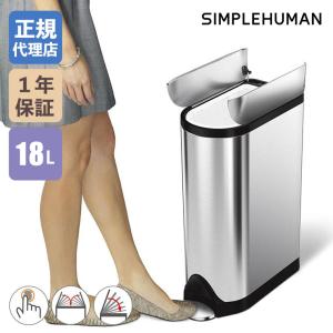 （未使用に近い）simplehuman ステップカン 10L 正規品 2個セット simplehuman（シンプルヒューマン） ( バタフライステップカン 10L