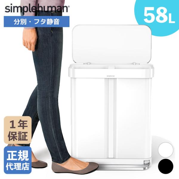 (正規品)  シンプルヒューマン simplehuman 58L リサイクラー レクタンギュラー ス...
