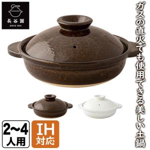 長谷園 公式限定 IH対応 鉢鍋 黒釉 2200ml IH対応土鍋 8号 多機能 IH