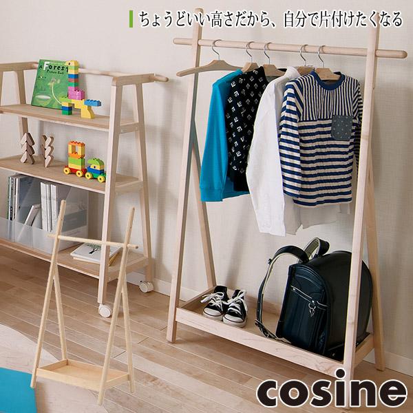 (プレゼント付) コサイン cosine ハンガーラック 子どもラック DR-15NM キッズハンガ...