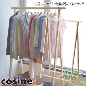 cosine（コサイン） (プレゼント付) ドレスラック ワイド タモ DR