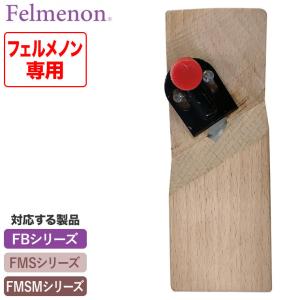 Felmenon フェルメノン専用45度カッター FM-CT45｜iberia