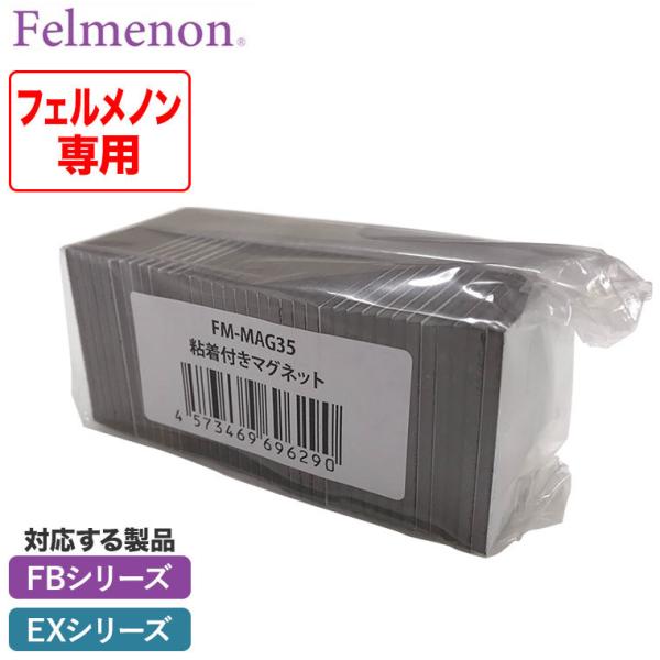 Felmenon 粘着付きマグネット 35mm角 FM-MAG35