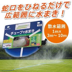 タカギ 散水チューブ10m G410