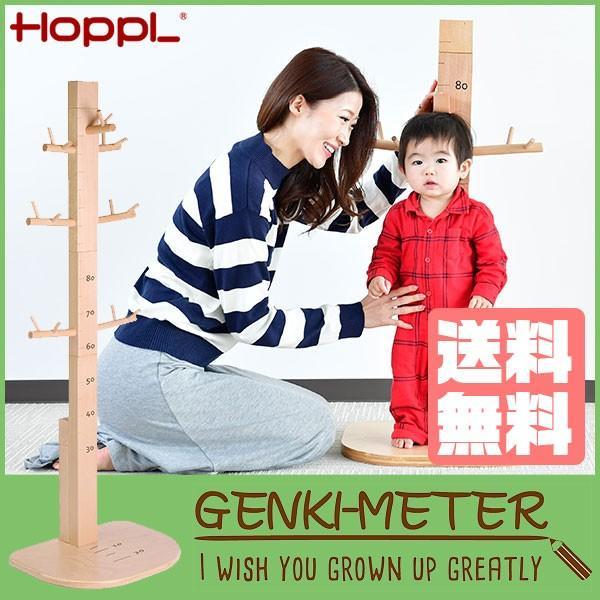 HOPPL(ホップル) GENKI-METER ゲンキメーター 身長計 ポールハンガー 木製 GE-...