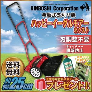 新製品) 手動式芝刈機 ブリティッシュモアー ロイヤル GFB-2500R (刃