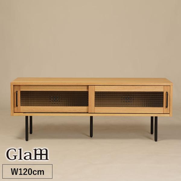 Glam グラム TV ボード 幅120cm GLM-LB120 ローボード テレビ台 おしゃれ