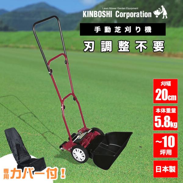 手動芝刈り機 キンボシ ミラクルバーディーモアーDXネクスト GSB-2000MDX