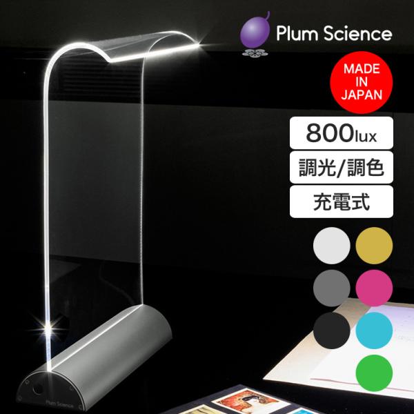(レビュー特典あり) Plum Science グローワイド 2.0 コードレス 調色LEDデスクラ...