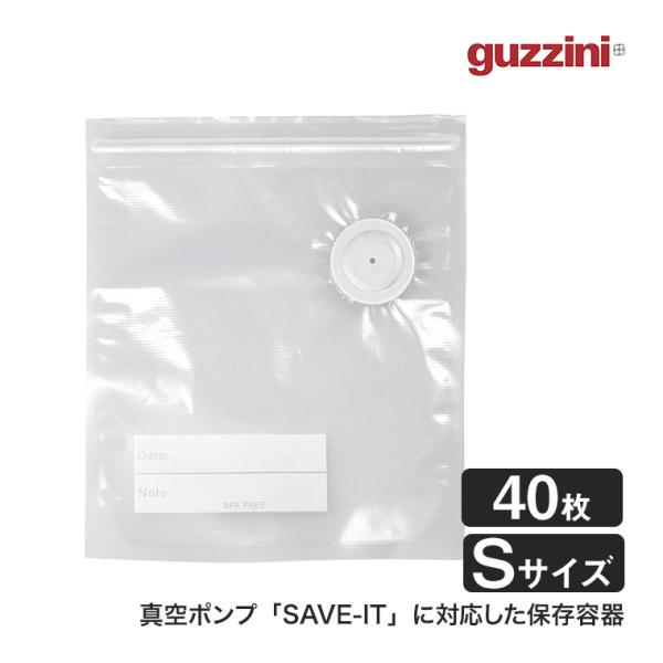 グッチーニ バキューム レンジパック S 40Pセット SAVE-IT イタリア製 真空 保存容器 ...