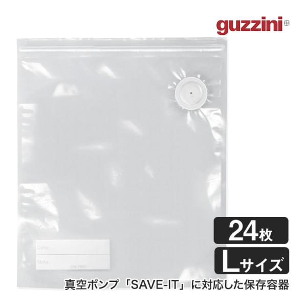 グッチーニ バキューム レンジパック L 24Pセット SAVE-IT イタリア製 真空 保存容器 ...