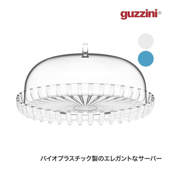 グッチーニ ケーキドーム Dolce Vita Φ31cm BPAフリー スタンド ケース バイオプ...