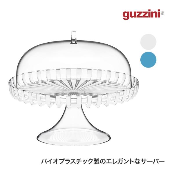 グッチーニ ケーキスタンド Dolce Vita Φ31cm BPAフリー ドーム ケース バイオプ...