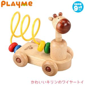 PlayMeToys プレイミー ベビールールー ルーピング H0701 木のおもちゃ 知育玩具 0歳 1歳 2歳 3歳 クリスマスプレゼント 男の子 女の子の商品画像