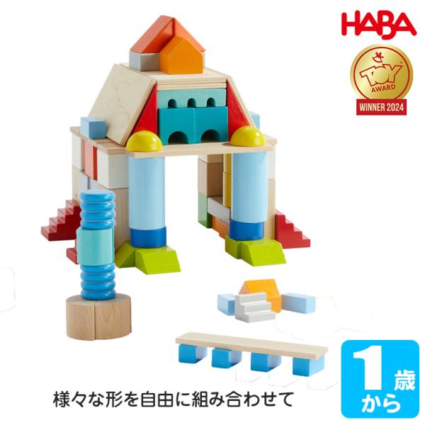 ハバ HABA HABAブロックス・カラ−・マルチセット HA0921 知育玩具 積み木 おもちゃ ...
