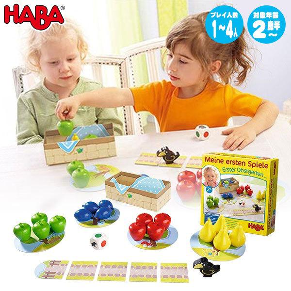 ハバ はじめてのゲーム・果樹園 HA4924 知育玩具 ボードゲーム テーブルゲーム 1歳 2歳 3...