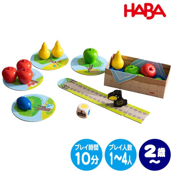 ハバ はじめてのゲーム・果樹園 HA4924 知育玩具 HABA おもちゃ ボードゲーム テーブルゲ...