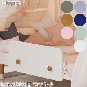 HOPPL（ホップル） (クーポン利用で3%OFF) HOPPL bebed kids (キッズ
