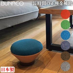 BUNACO（ブナコ） 正座椅子 おしゃれ 携帯用 茶道 正座のためのイス