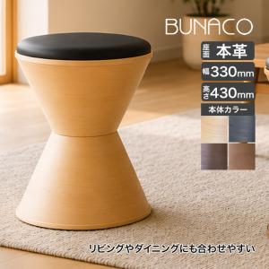 BUNACO（ブナコ） ブナコ製スツール お洒落なデザインでお部屋の雰囲気