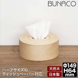 BUNACO（ブナコ） 正規品 ティッシュボックス 食べられない