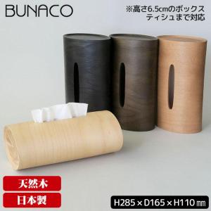 ブナコ ティッシュケース スウィング BUNACO SWING IB-T912 グッドデザイン賞 おしゃれ 木製 国産 正規品｜iberia