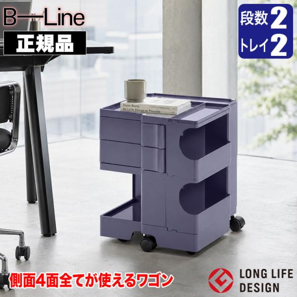 (レビュー特典あり) ビーライン ボビーワゴン 2段2トレイ プロヴァンス IB01-B22-PV ...