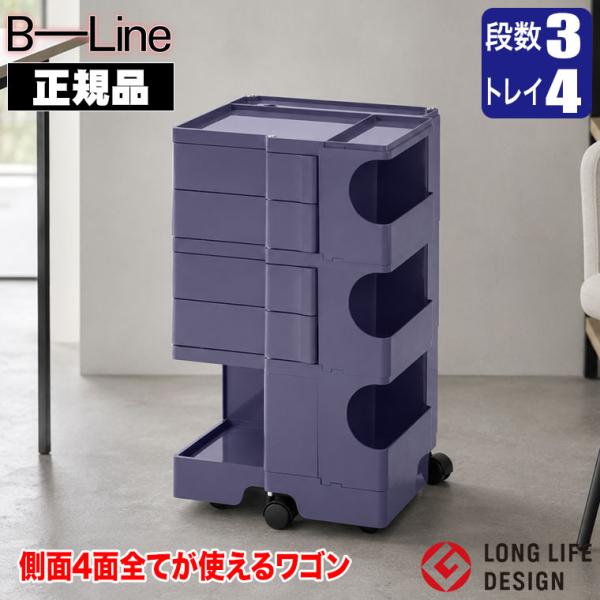 (レビュー特典あり) ビーライン ボビーワゴン 3段4トレイ プロヴァンス IB01-B34-PV ...